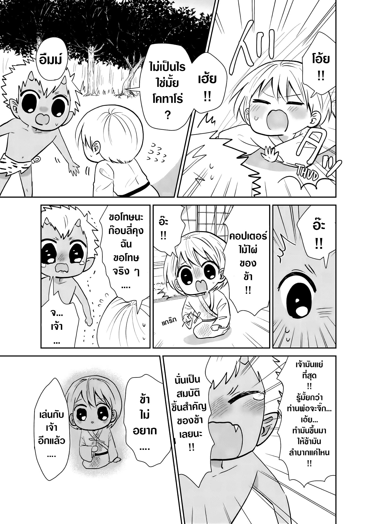 Spirited Away By The Rain Woman Youkai page 3