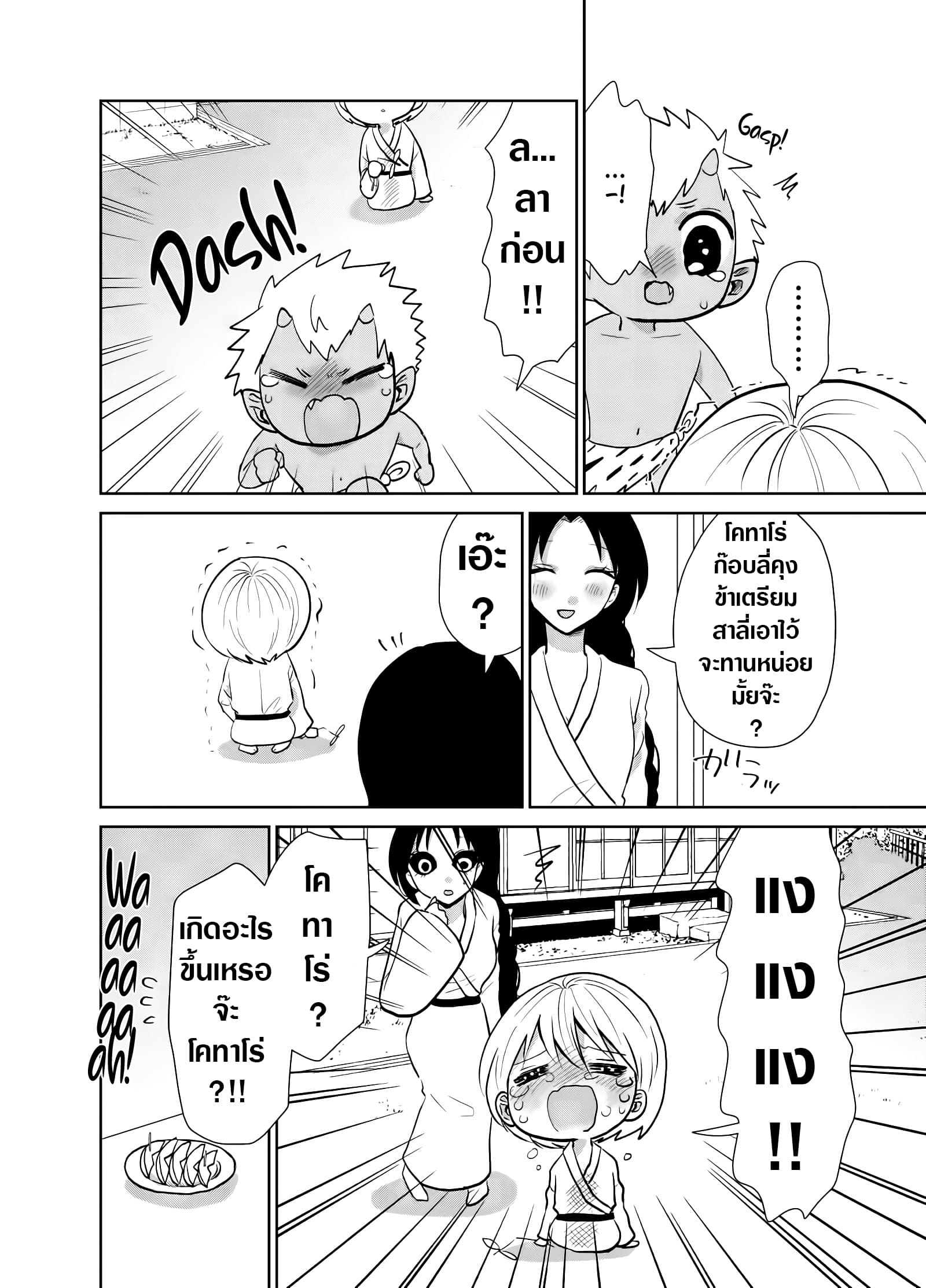 Spirited Away By The Rain Woman Youkai page 4