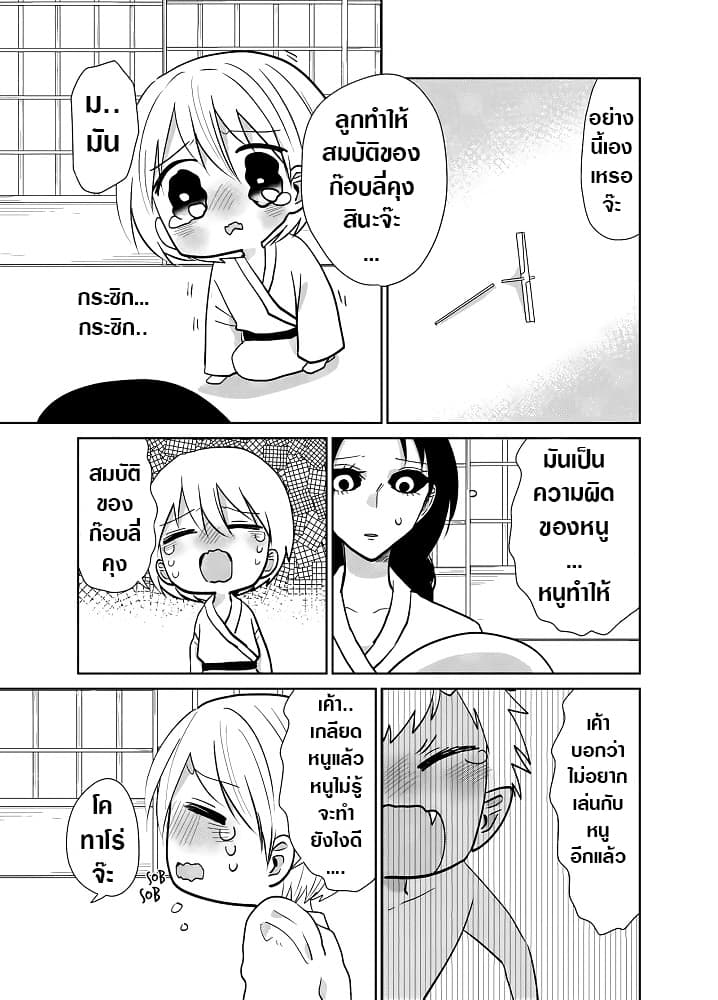 Spirited Away By The Rain Woman Youkai page 1