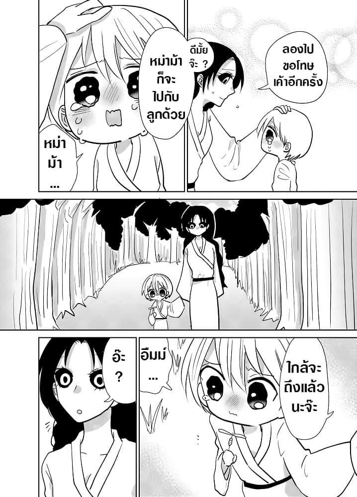 Spirited Away By The Rain Woman Youkai page 2