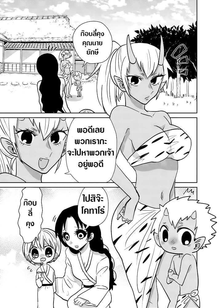 Spirited Away By The Rain Woman Youkai page 3