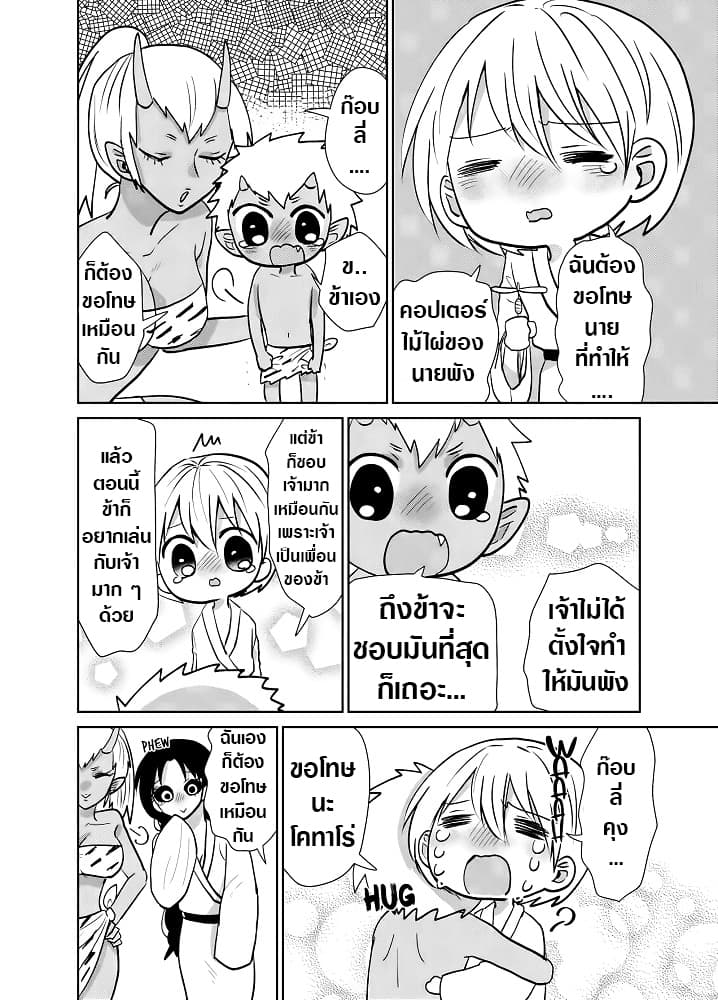 Spirited Away By The Rain Woman Youkai page 4