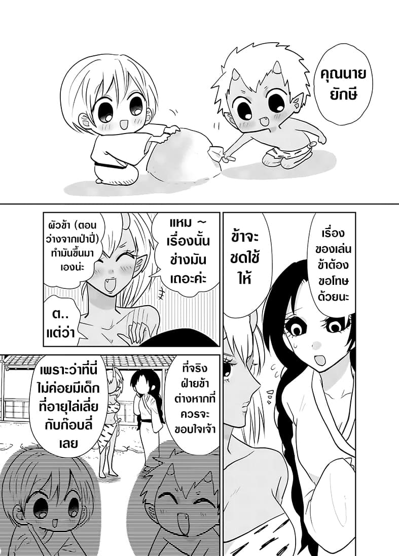 Spirited Away By The Rain Woman Youkai page 1