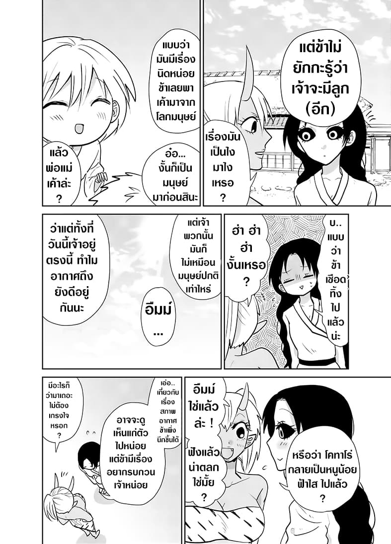 Spirited Away By The Rain Woman Youkai page 2