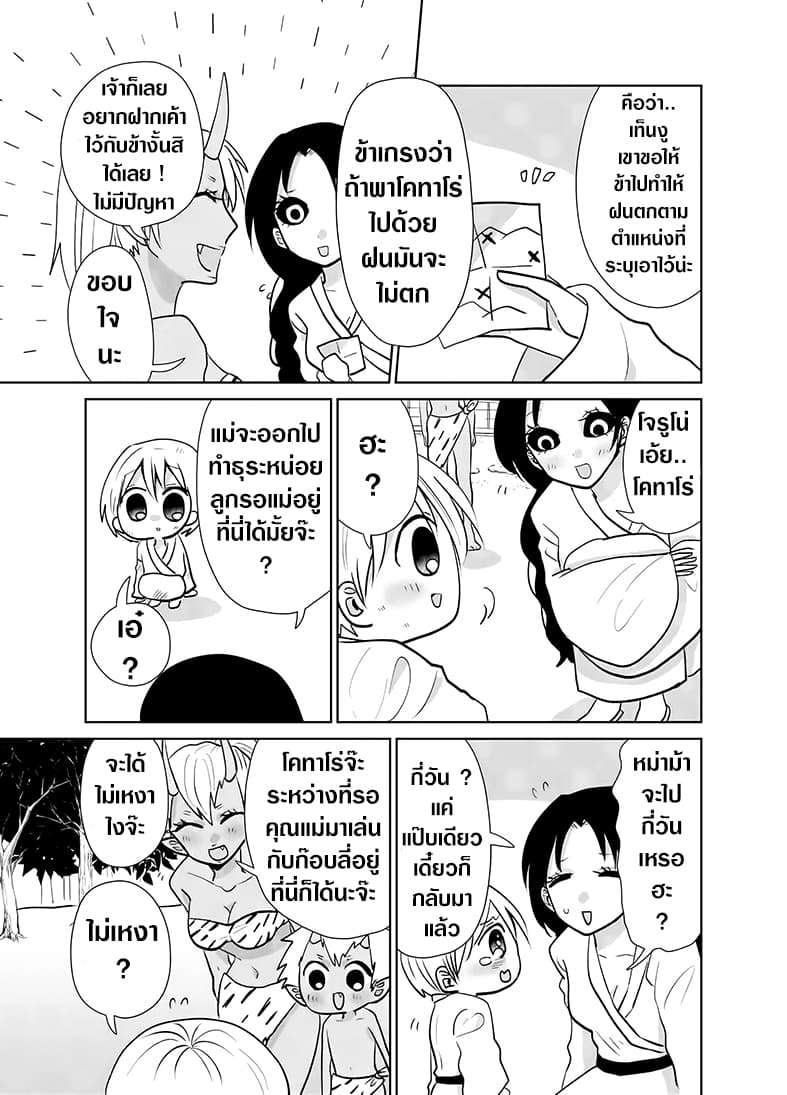 Spirited Away By The Rain Woman Youkai page 3