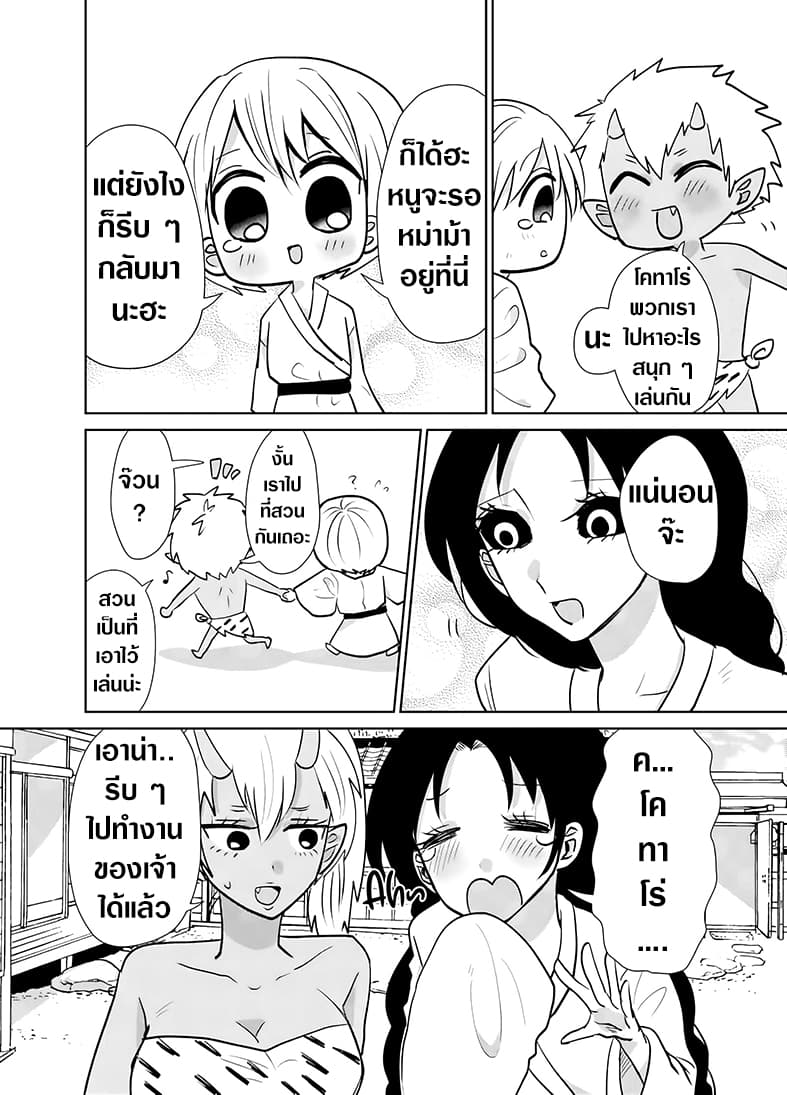 Spirited Away By The Rain Woman Youkai page 4