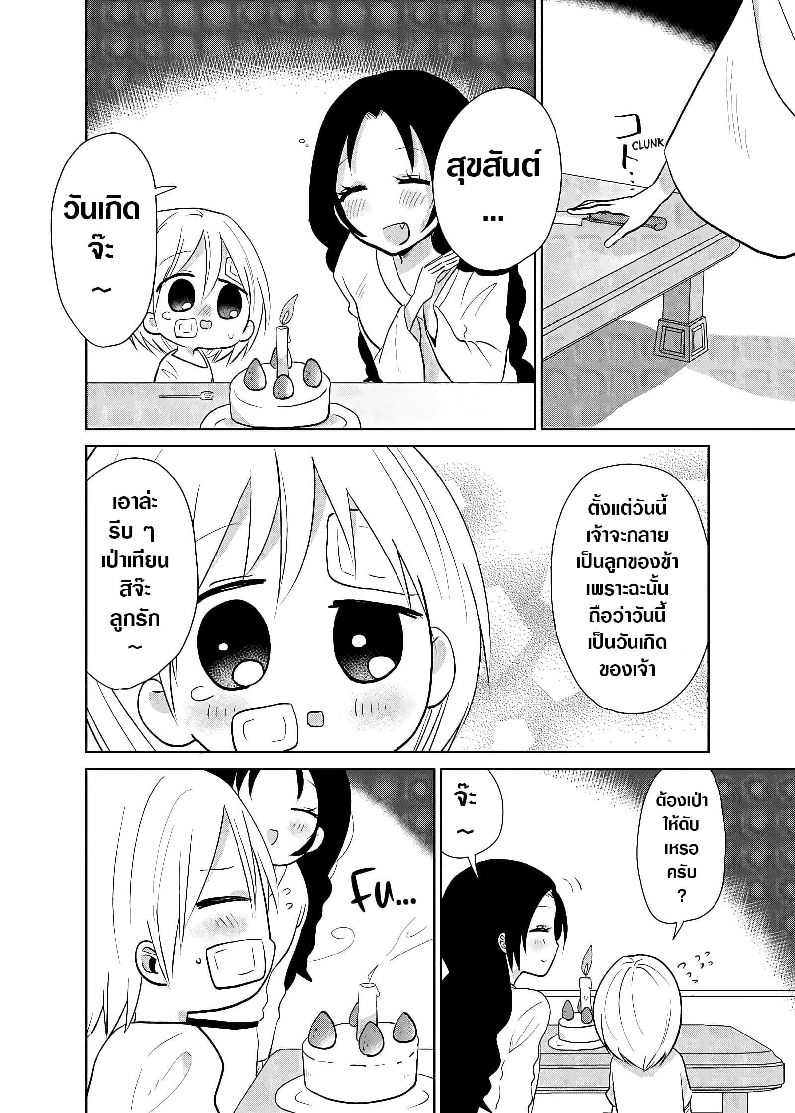 Spirited Away By The Rain Woman Youkai page 2