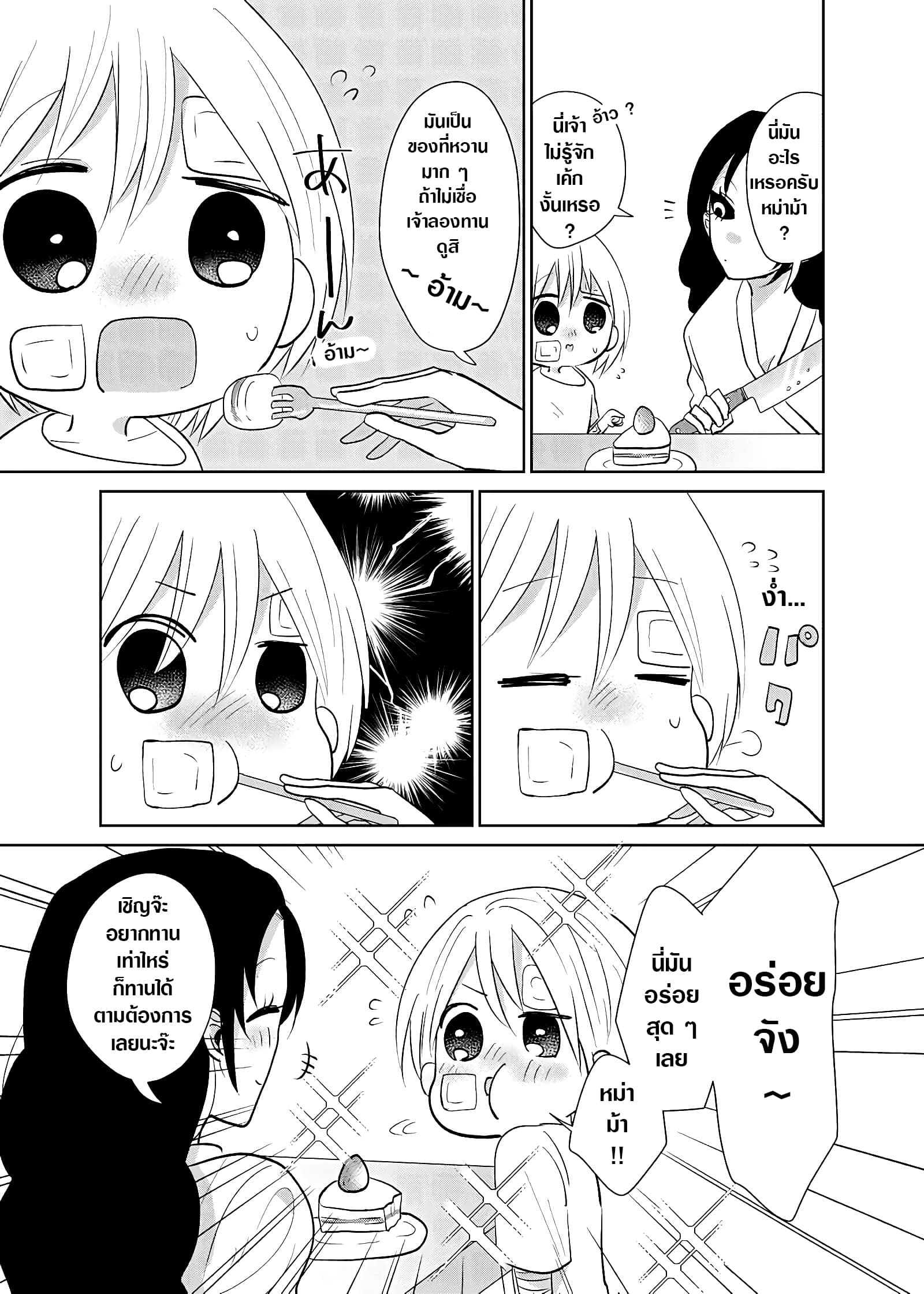 Spirited Away By The Rain Woman Youkai page 3