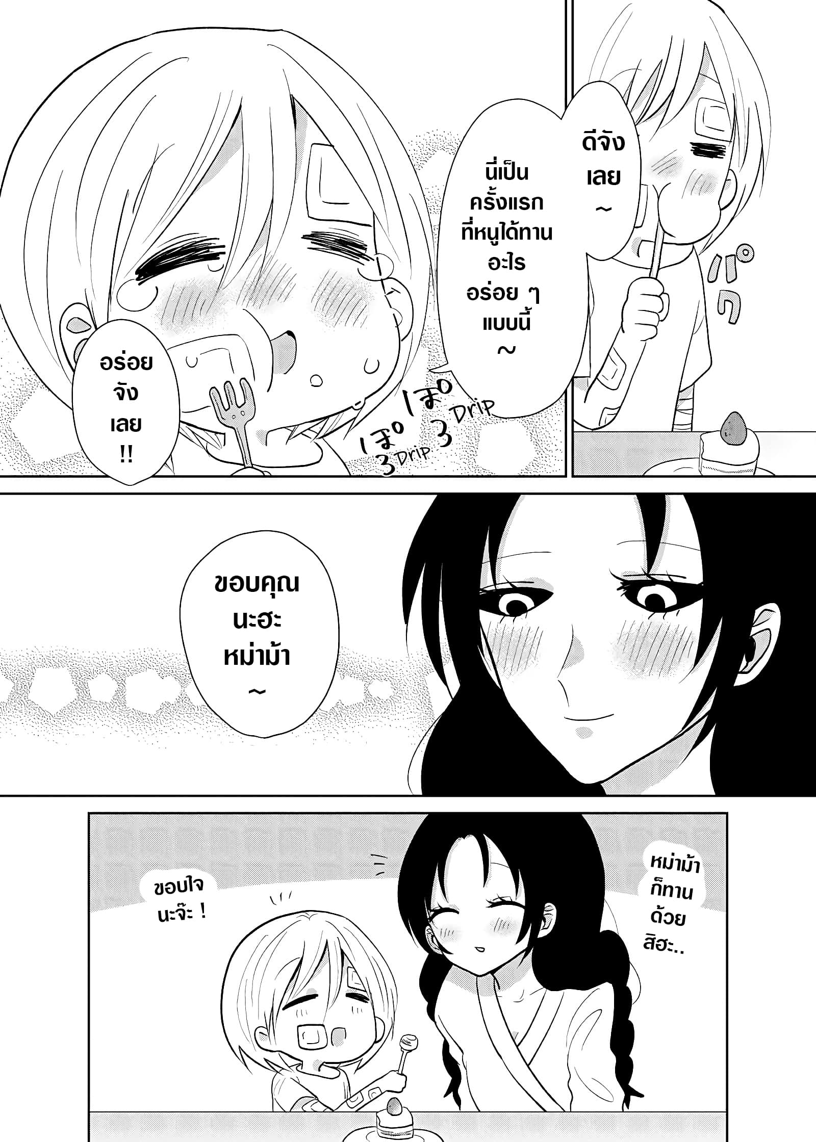Spirited Away By The Rain Woman Youkai page 4