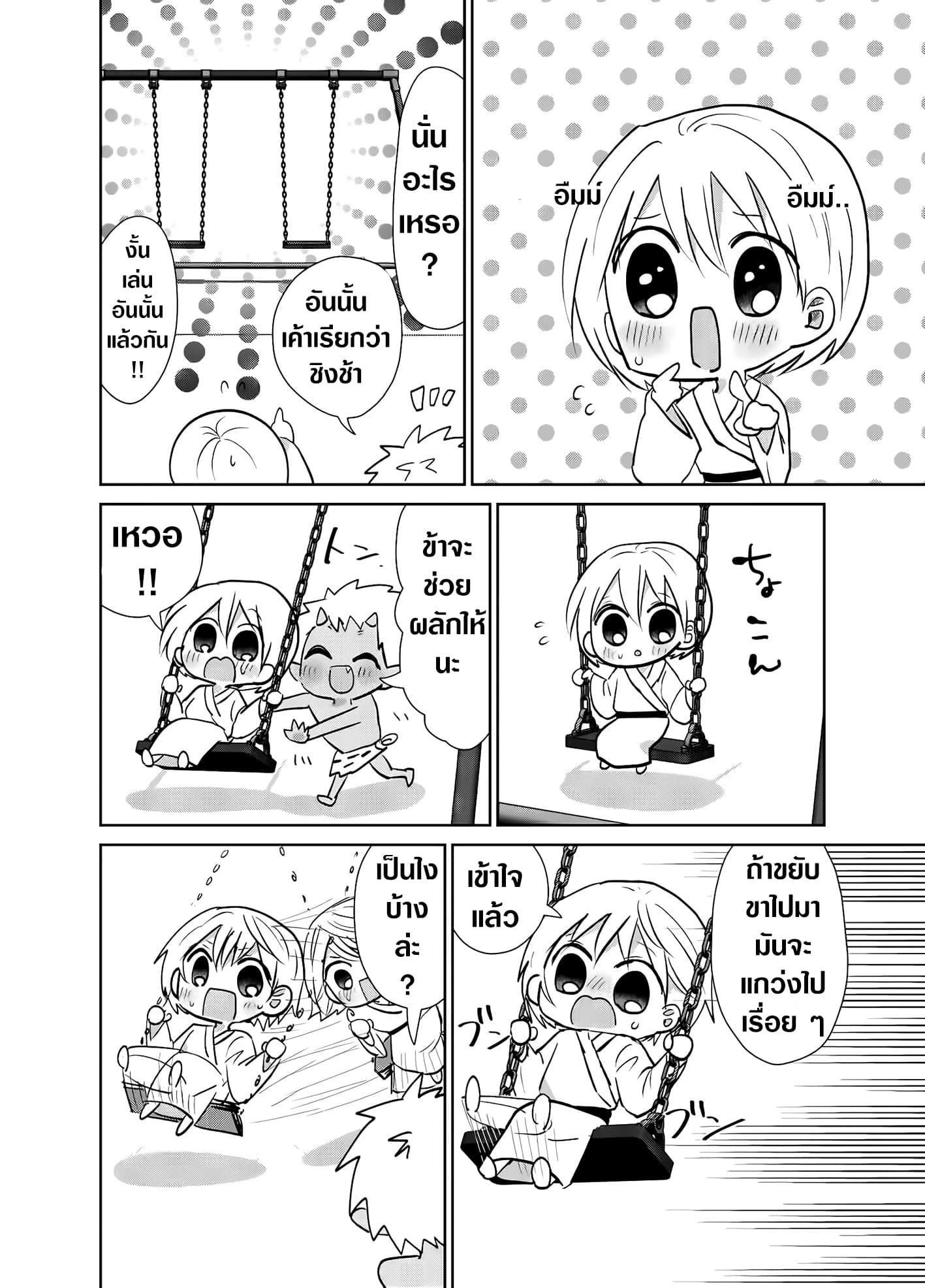 Spirited Away By The Rain Woman Youkai page 2