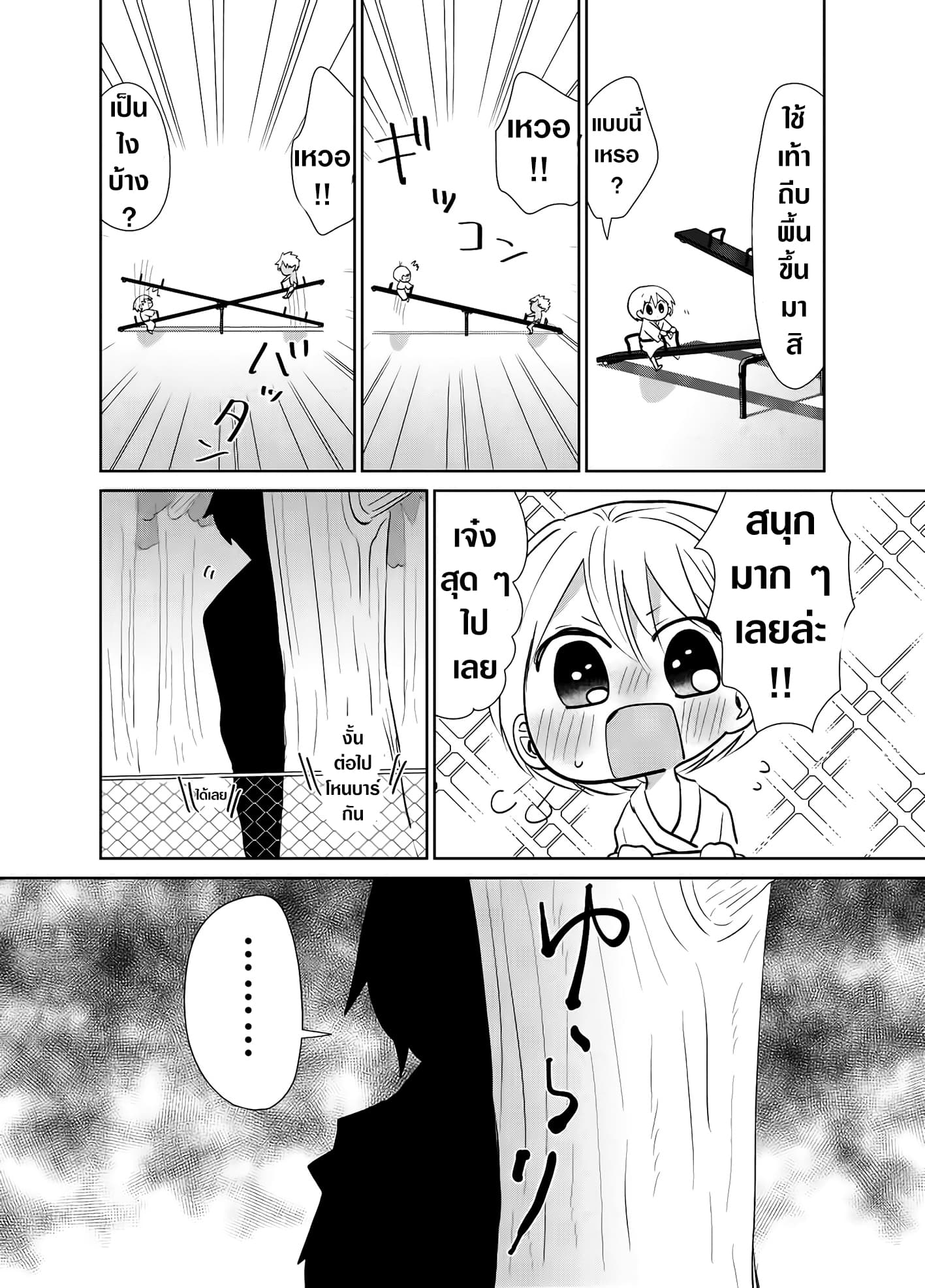 Spirited Away By The Rain Woman Youkai page 4