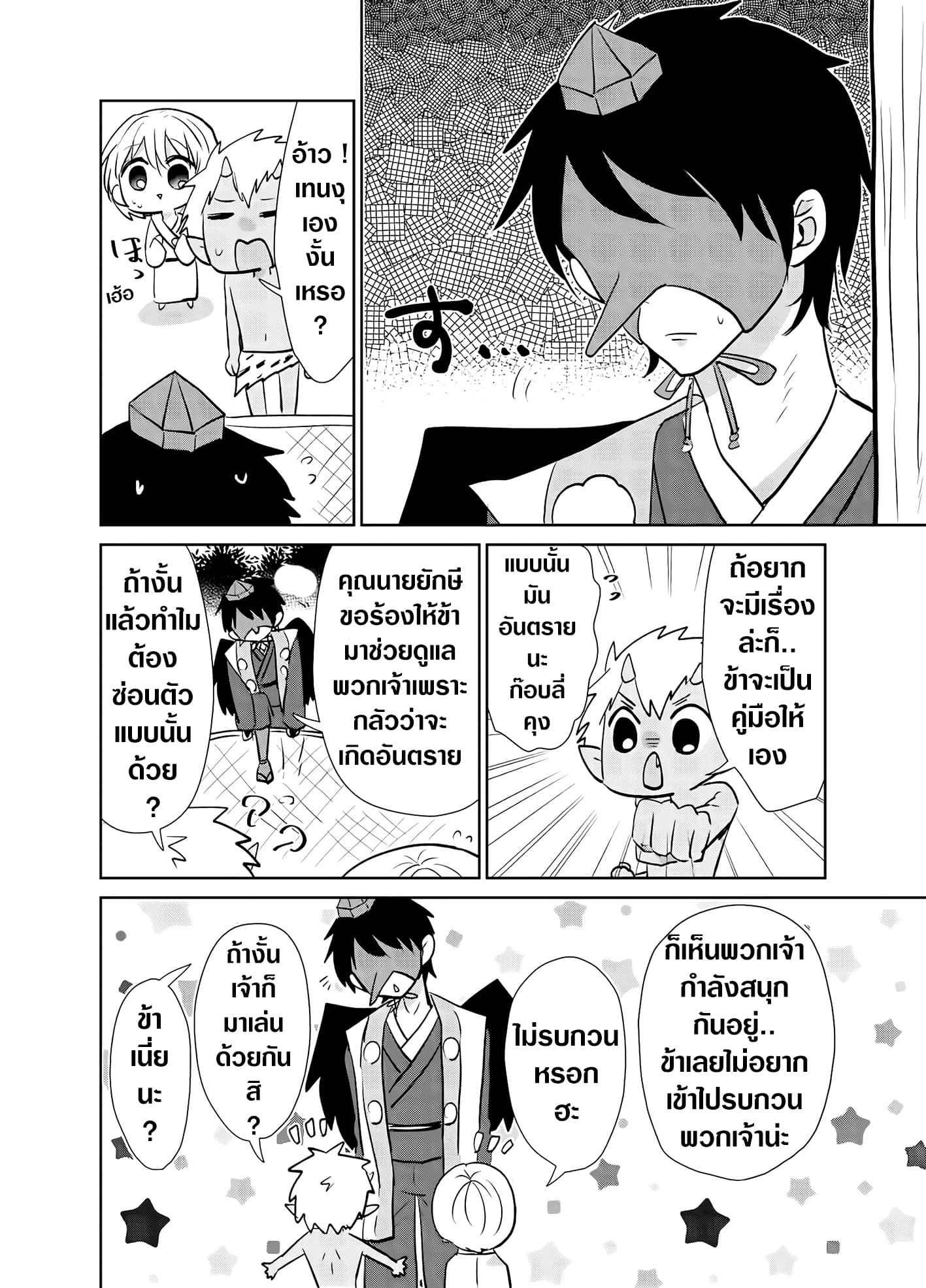 Spirited Away By The Rain Woman Youkai page 2