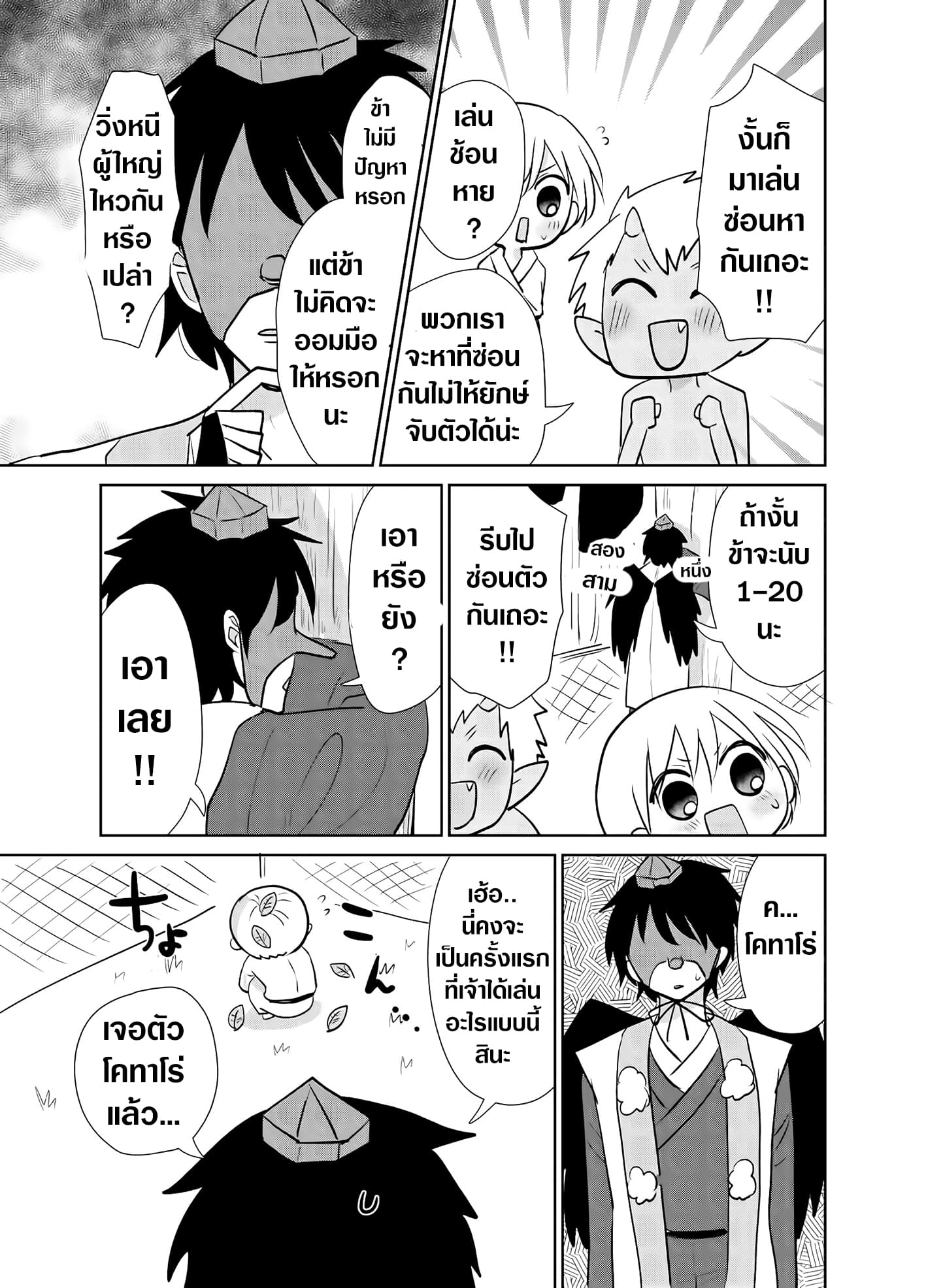 Spirited Away By The Rain Woman Youkai page 3
