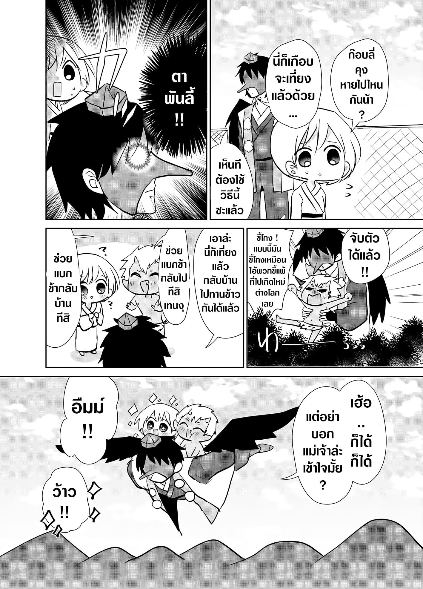 Spirited Away By The Rain Woman Youkai page 4