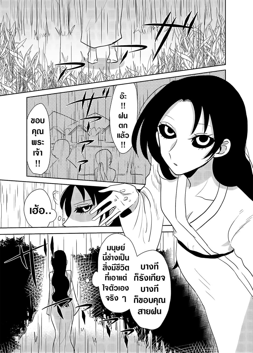Spirited Away By The Rain Woman Youkai page 1