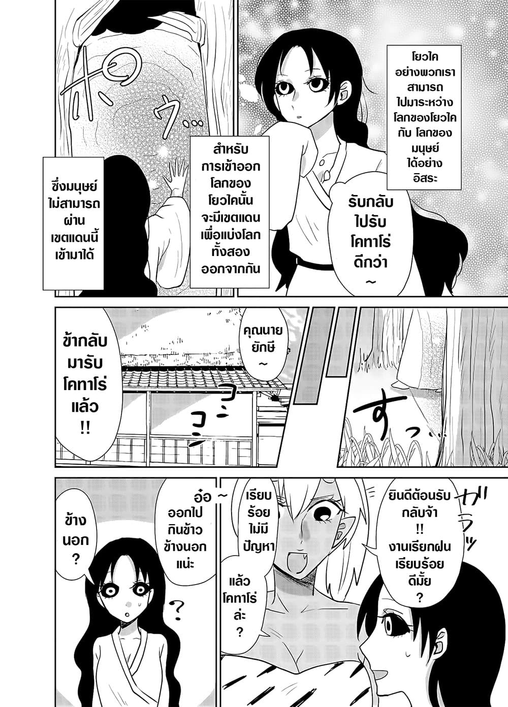 Spirited Away By The Rain Woman Youkai page 2