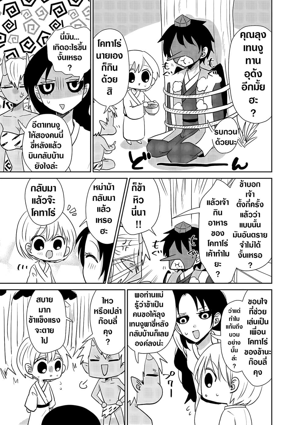Spirited Away By The Rain Woman Youkai page 3
