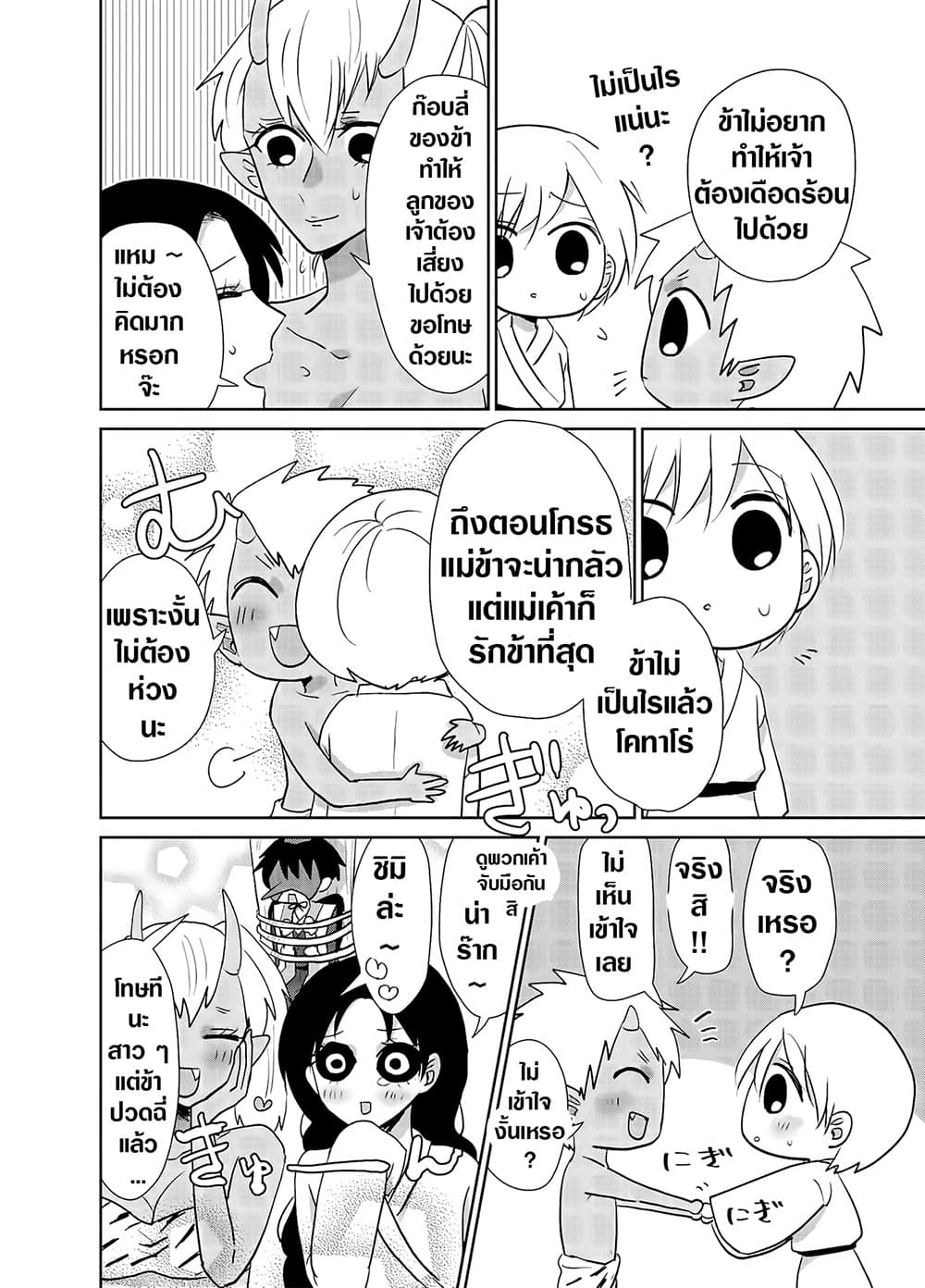 Spirited Away By The Rain Woman Youkai page 4