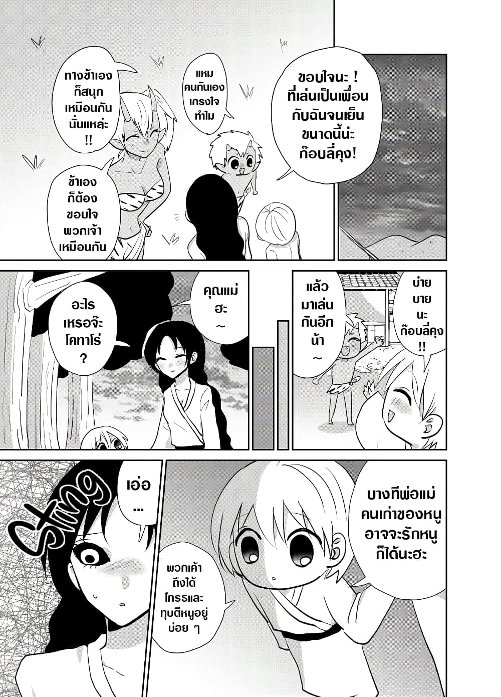 Spirited Away By The Rain Woman Youkai page 1