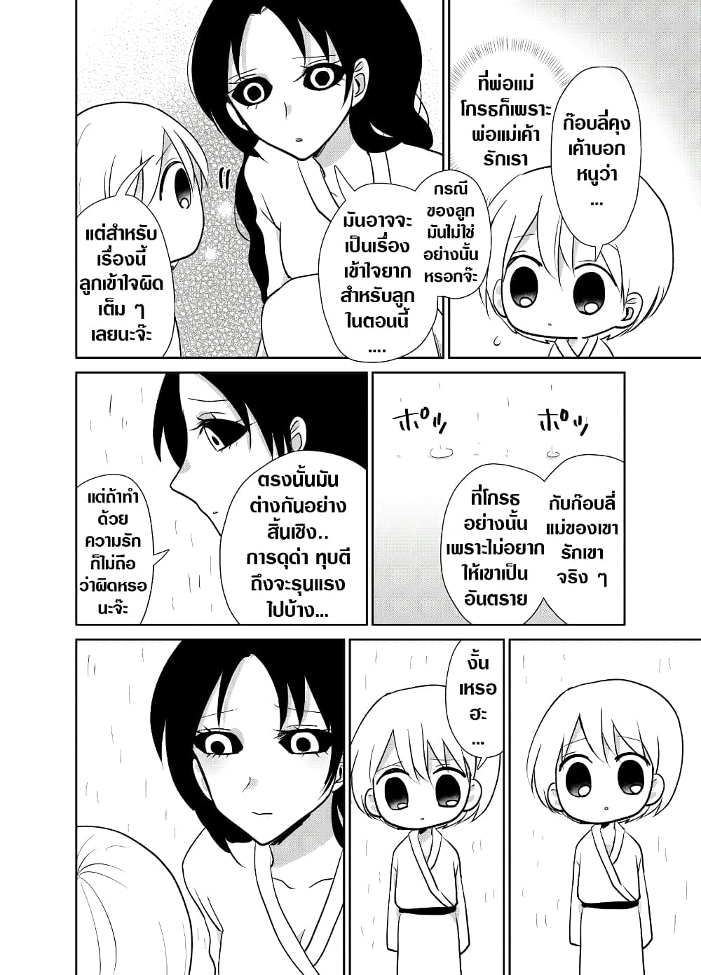 Spirited Away By The Rain Woman Youkai page 2