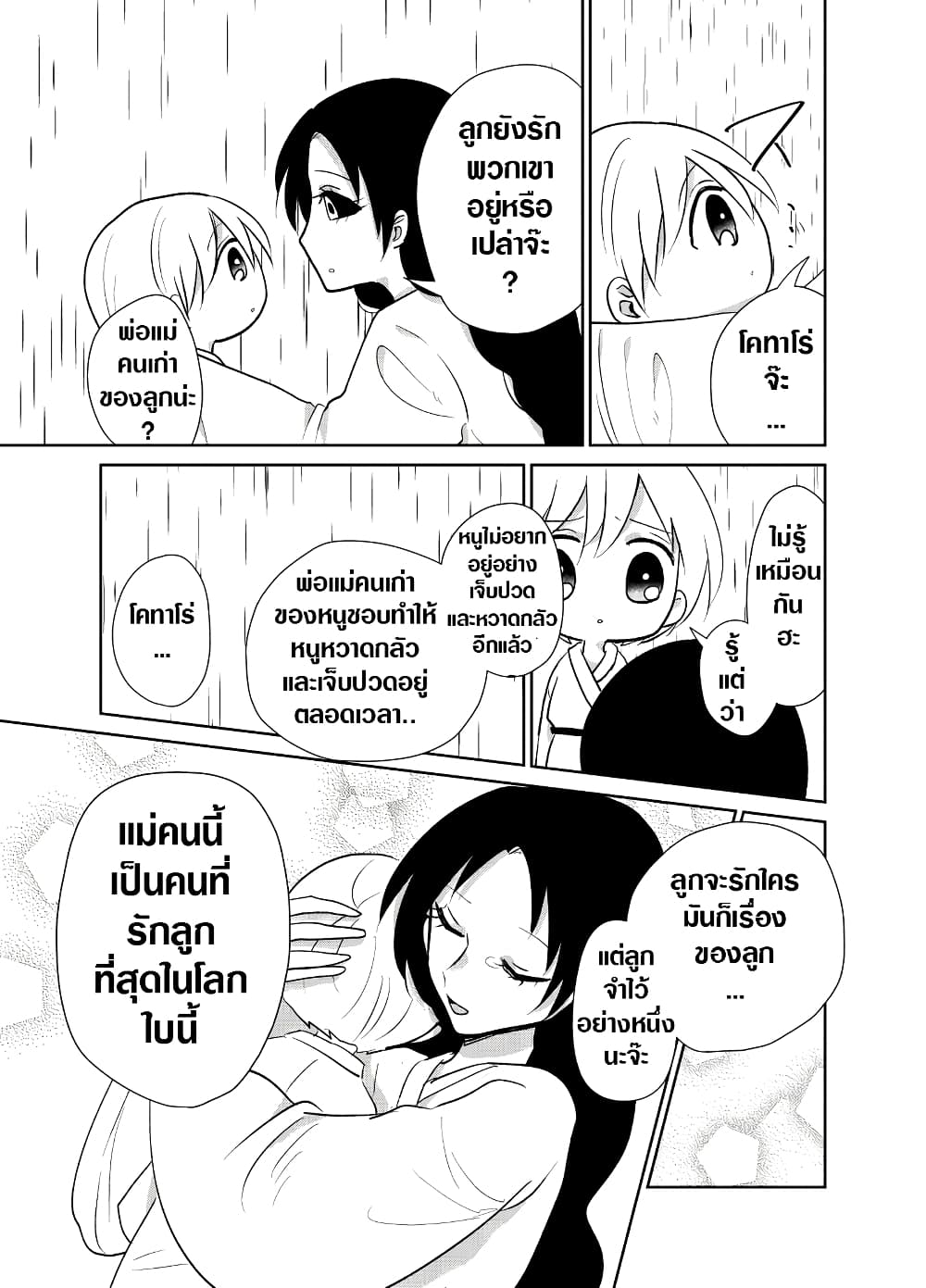 Spirited Away By The Rain Woman Youkai page 3