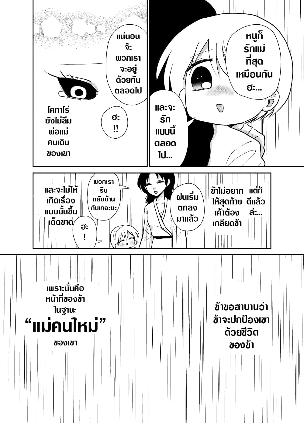 Spirited Away By The Rain Woman Youkai page 4