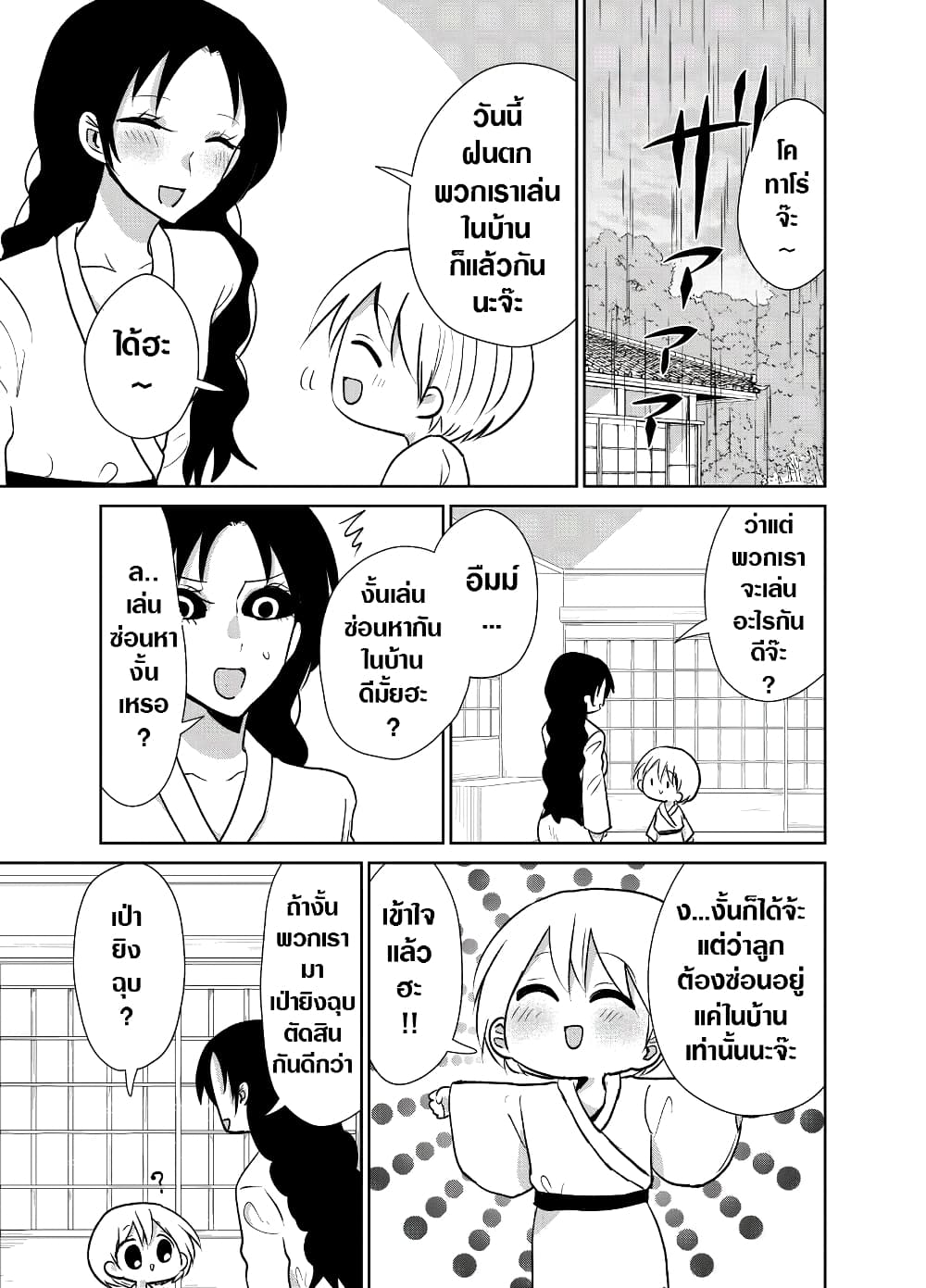 Spirited Away By The Rain Woman Youkai page 1