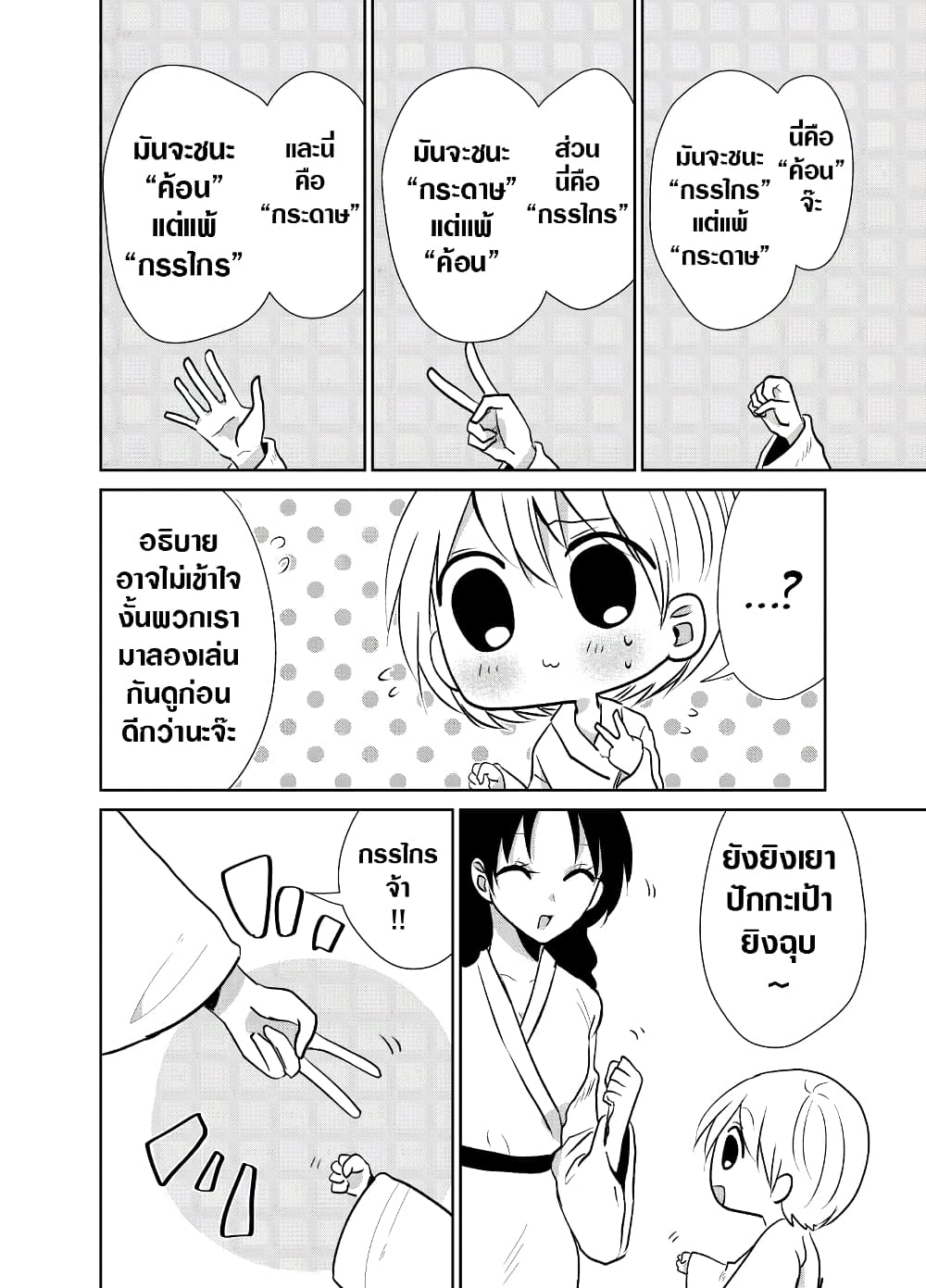 Spirited Away By The Rain Woman Youkai page 2