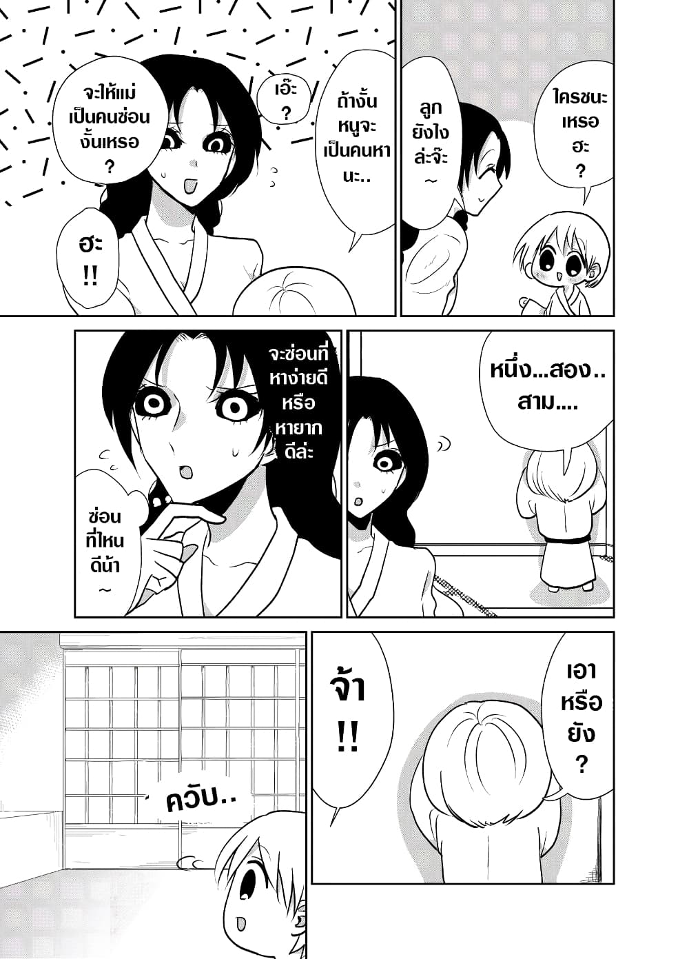 Spirited Away By The Rain Woman Youkai page 3
