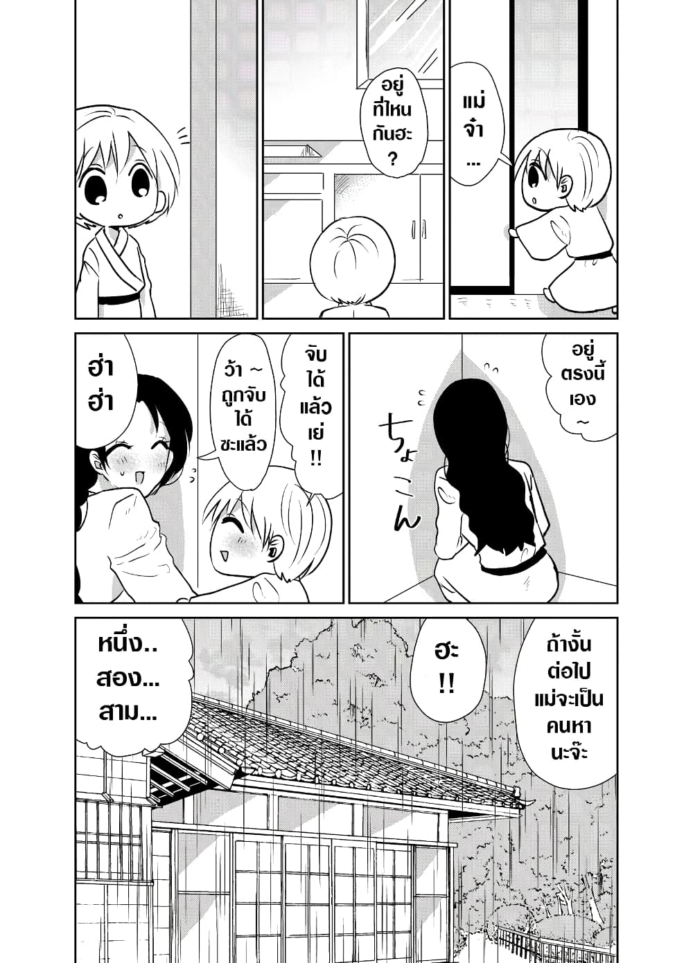 Spirited Away By The Rain Woman Youkai page 4