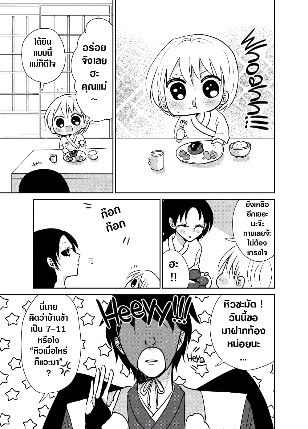 Spirited Away By The Rain Woman Youkai page 1