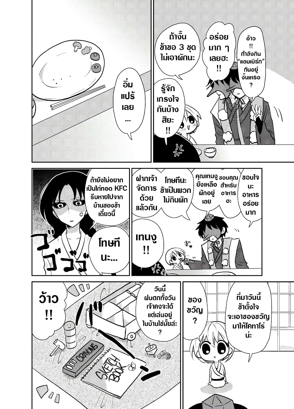 Spirited Away By The Rain Woman Youkai page 2