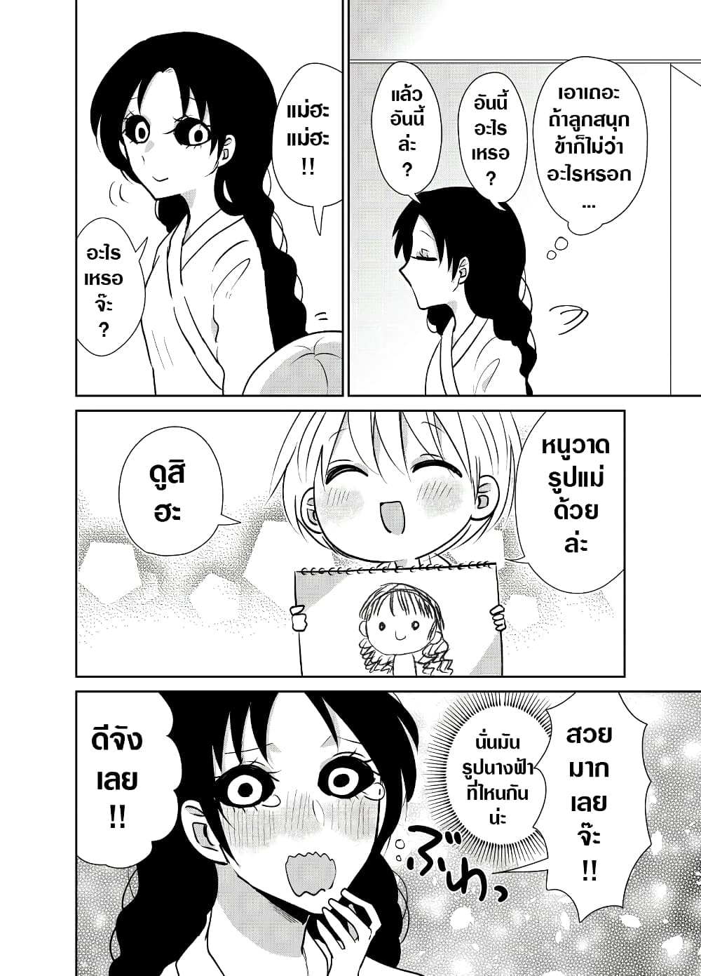 Spirited Away By The Rain Woman Youkai page 4