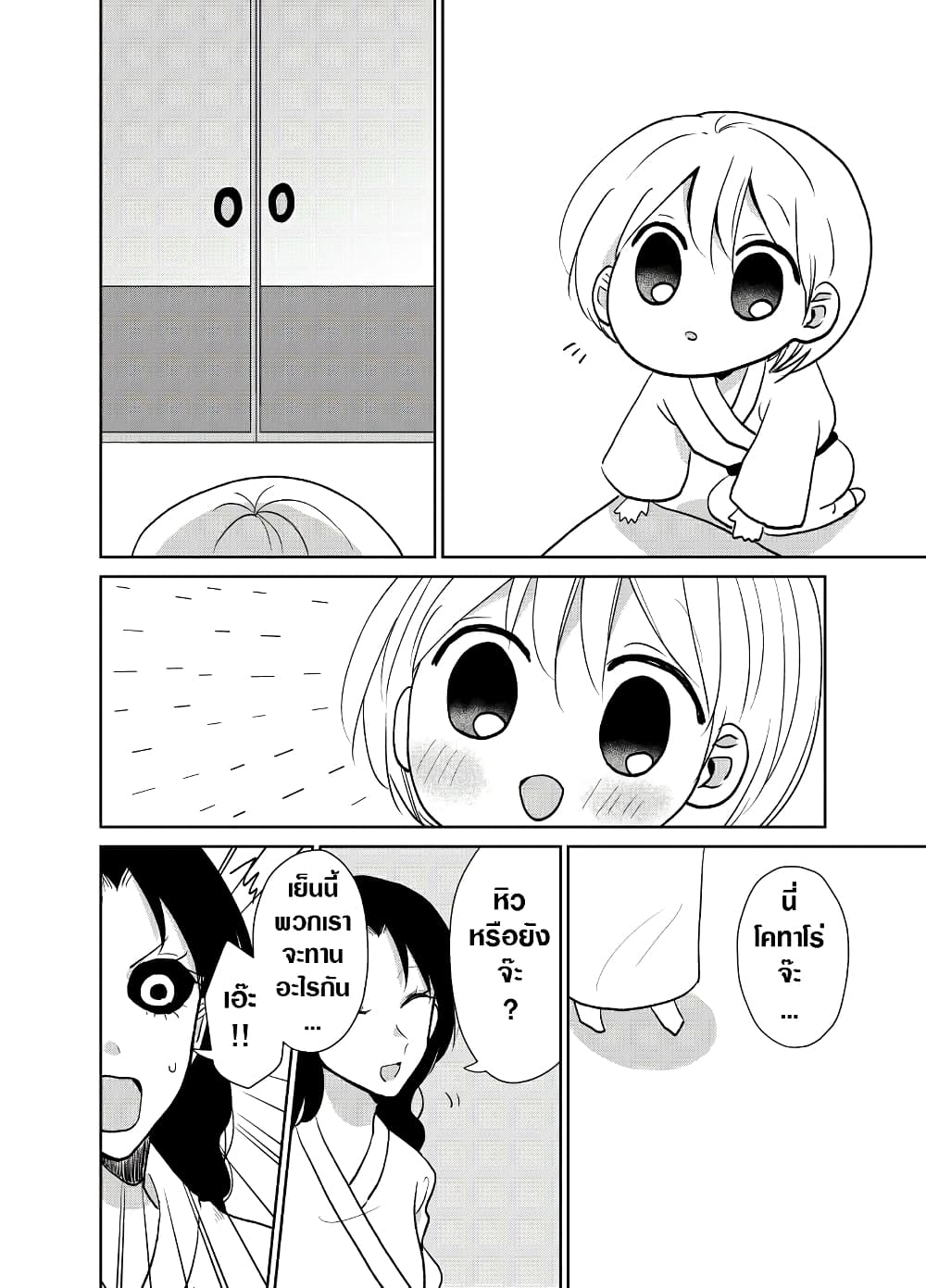 Spirited Away By The Rain Woman Youkai page 2