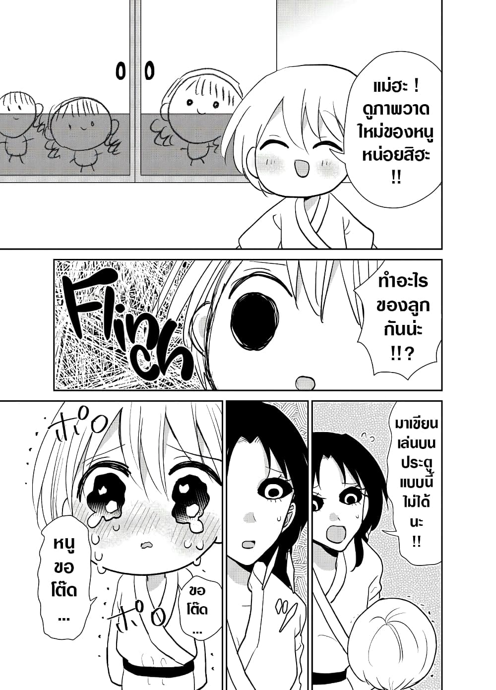 Spirited Away By The Rain Woman Youkai page 3
