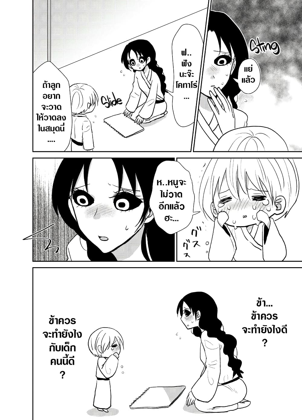 Spirited Away By The Rain Woman Youkai page 4