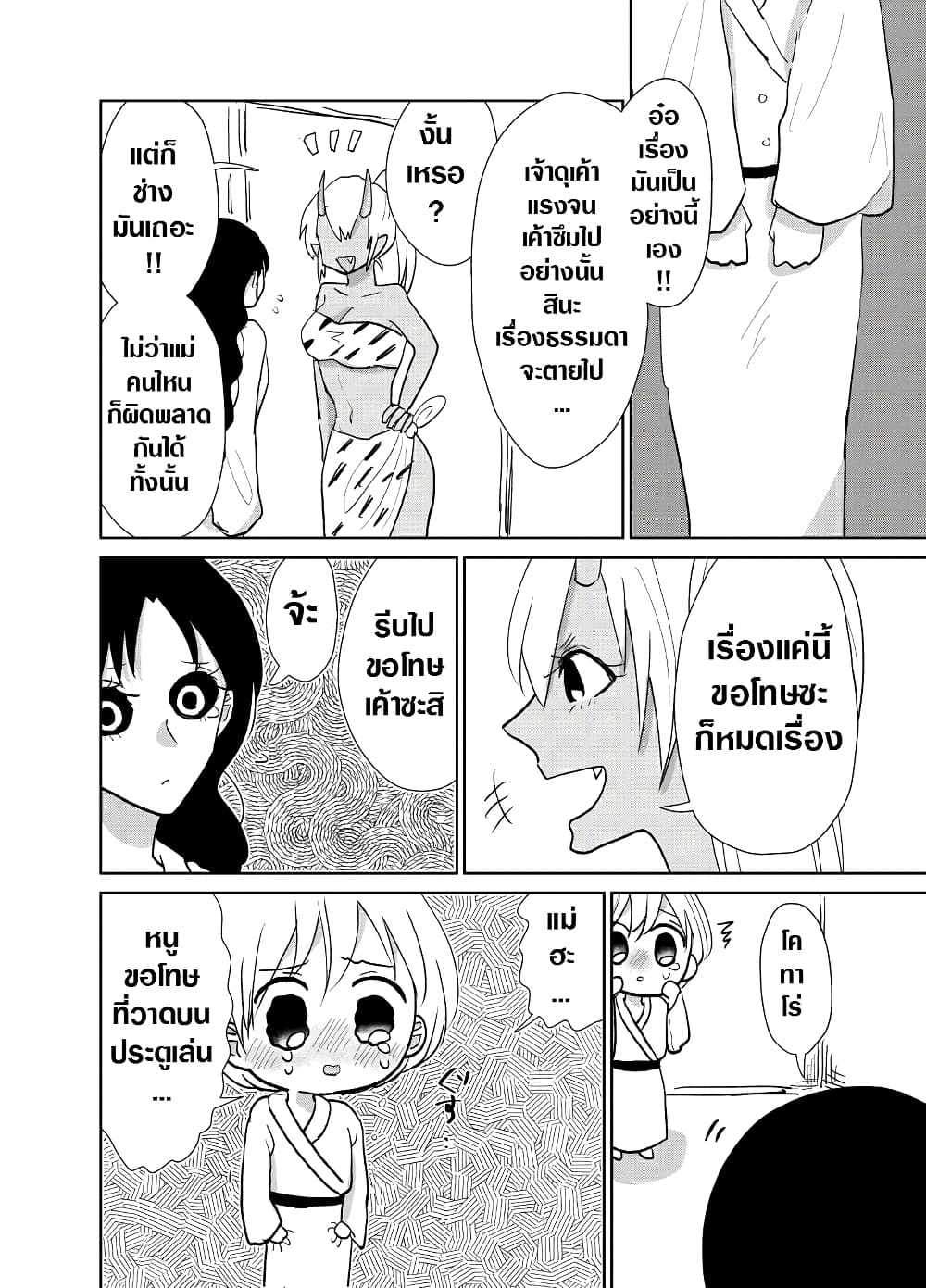 Spirited Away By The Rain Woman Youkai page 2