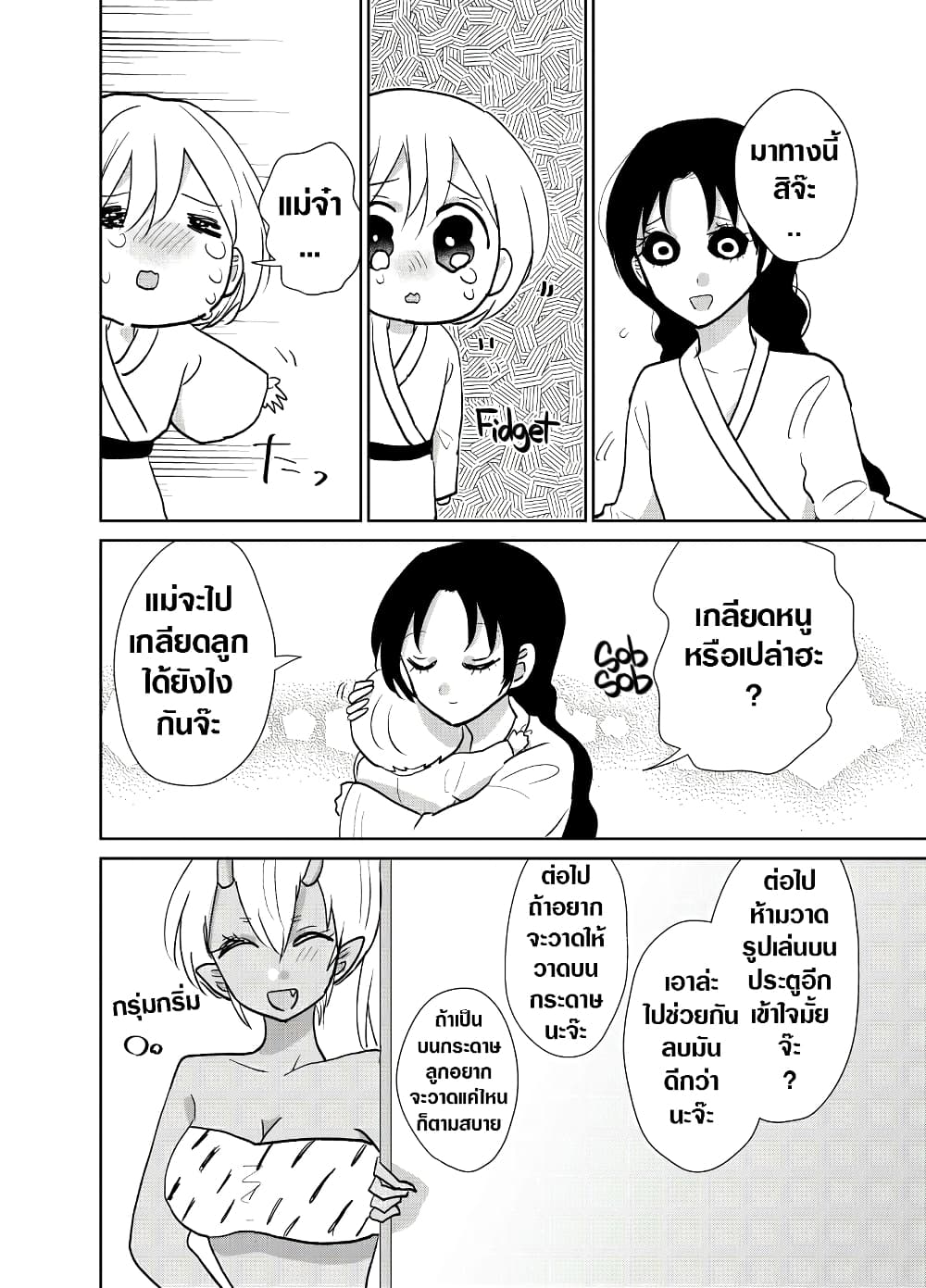 Spirited Away By The Rain Woman Youkai page 4