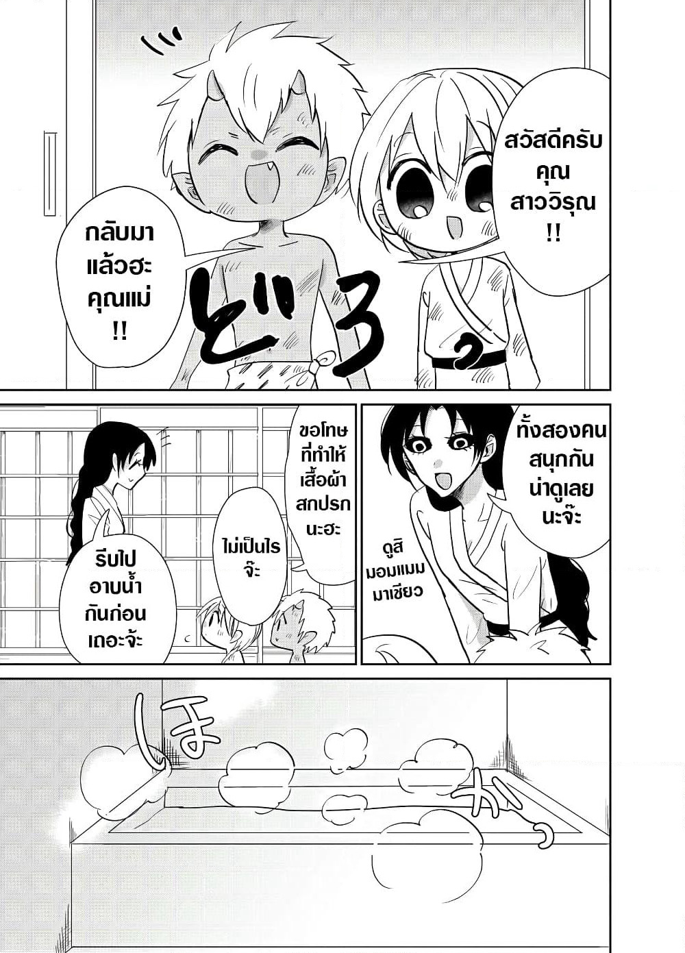 Spirited Away By The Rain Woman Youkai page 1