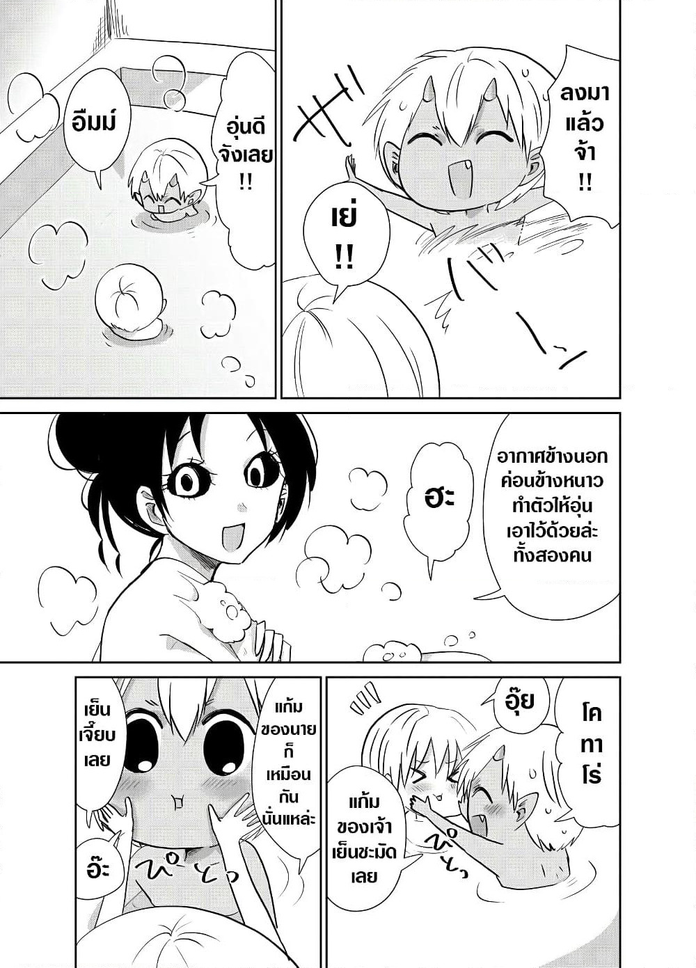 Spirited Away By The Rain Woman Youkai page 3
