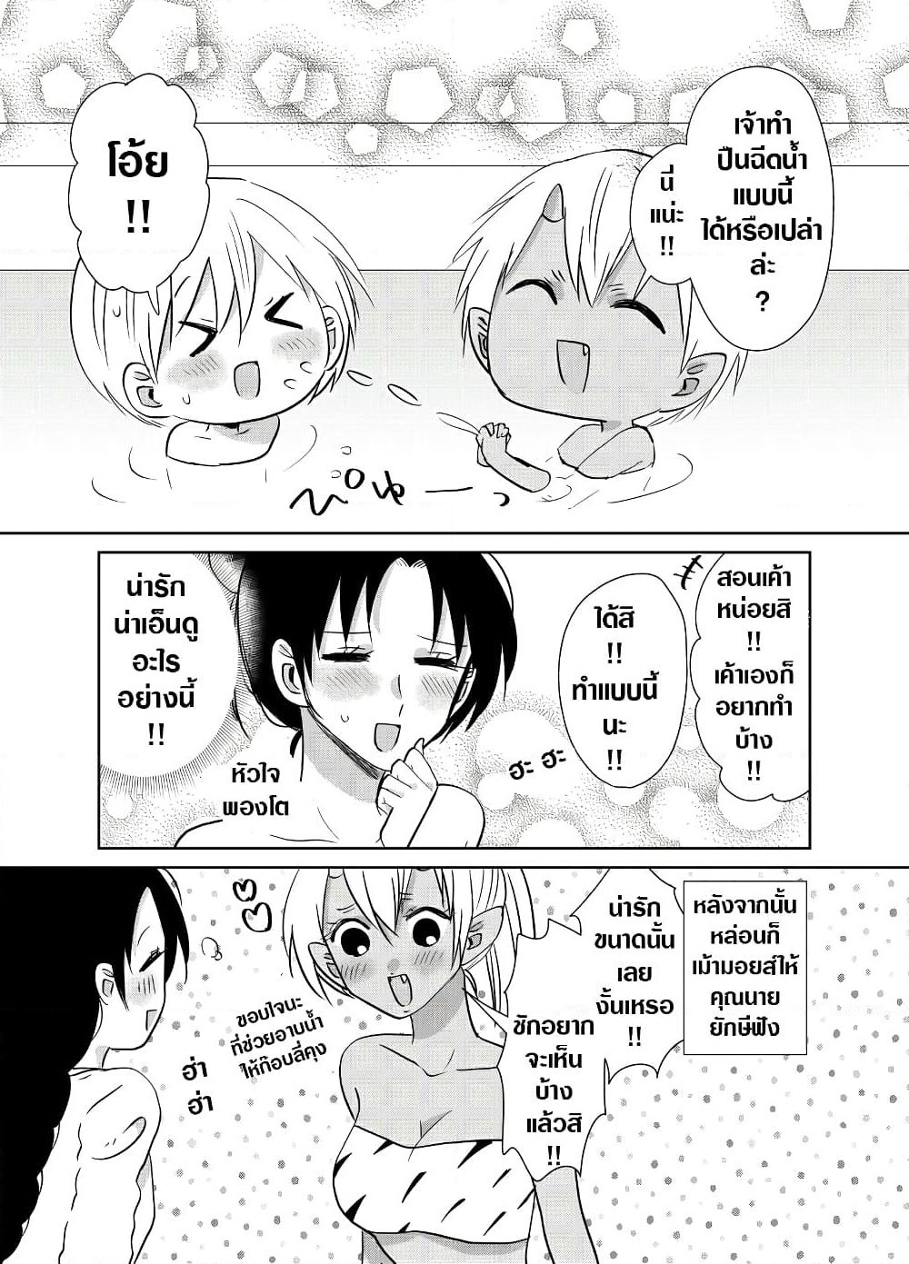 Spirited Away By The Rain Woman Youkai page 4