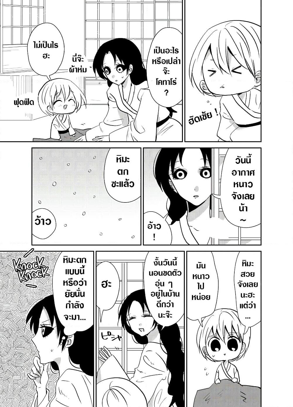 Spirited Away By The Rain Woman Youkai page 1