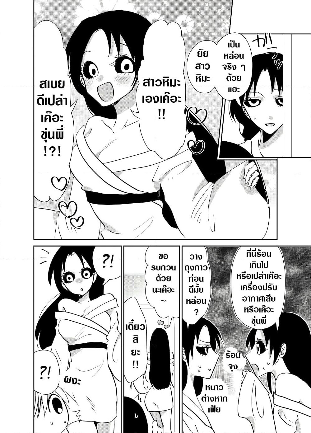 Spirited Away By The Rain Woman Youkai page 2