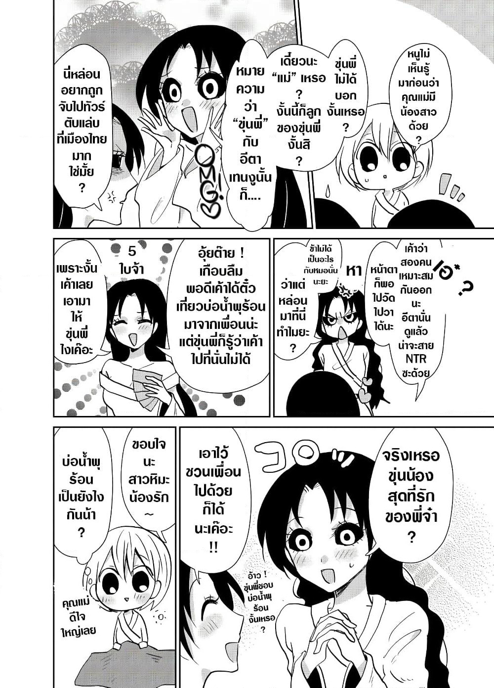 Spirited Away By The Rain Woman Youkai page 4