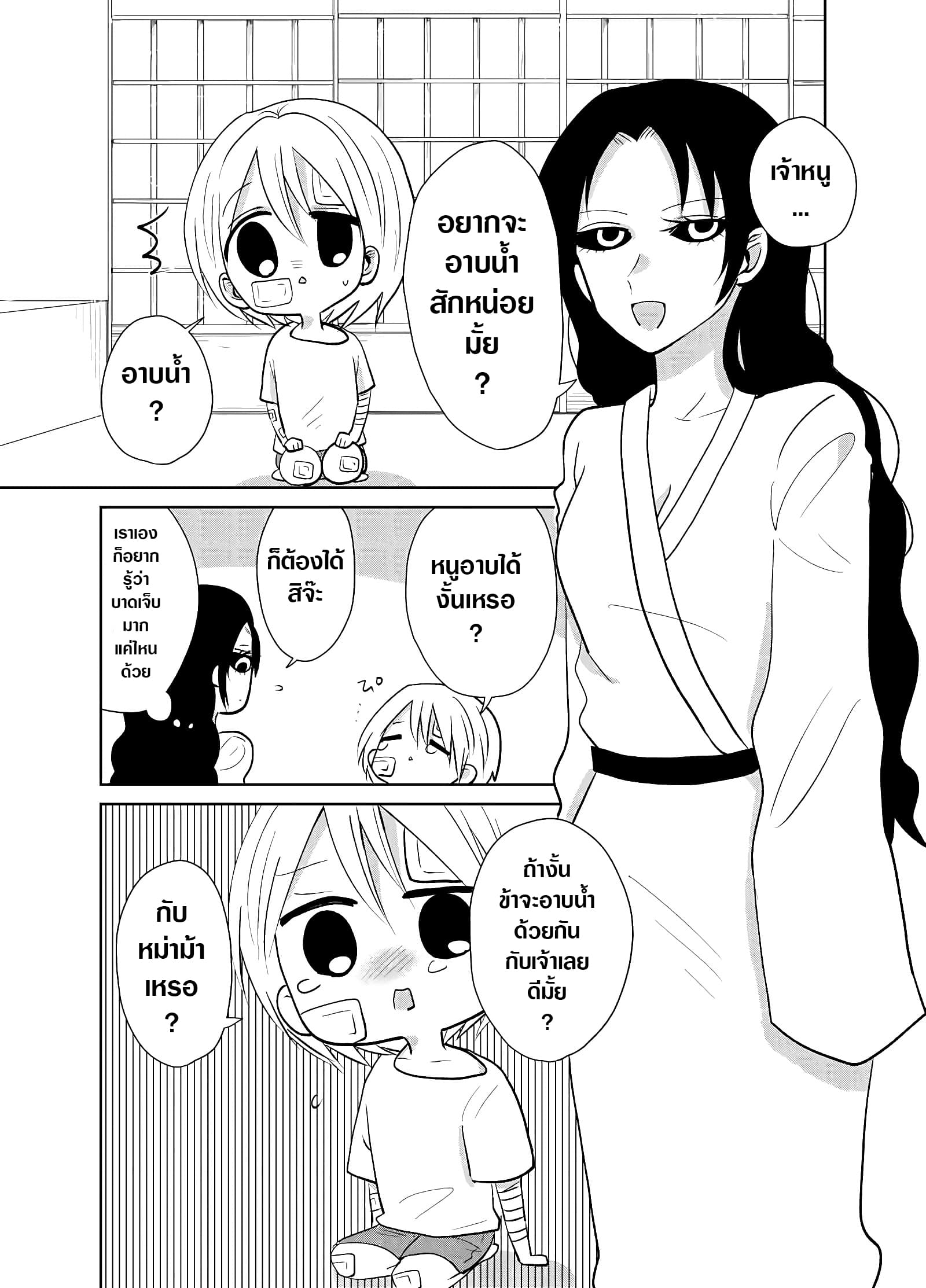 Spirited Away By The Rain Woman Youkai page 1