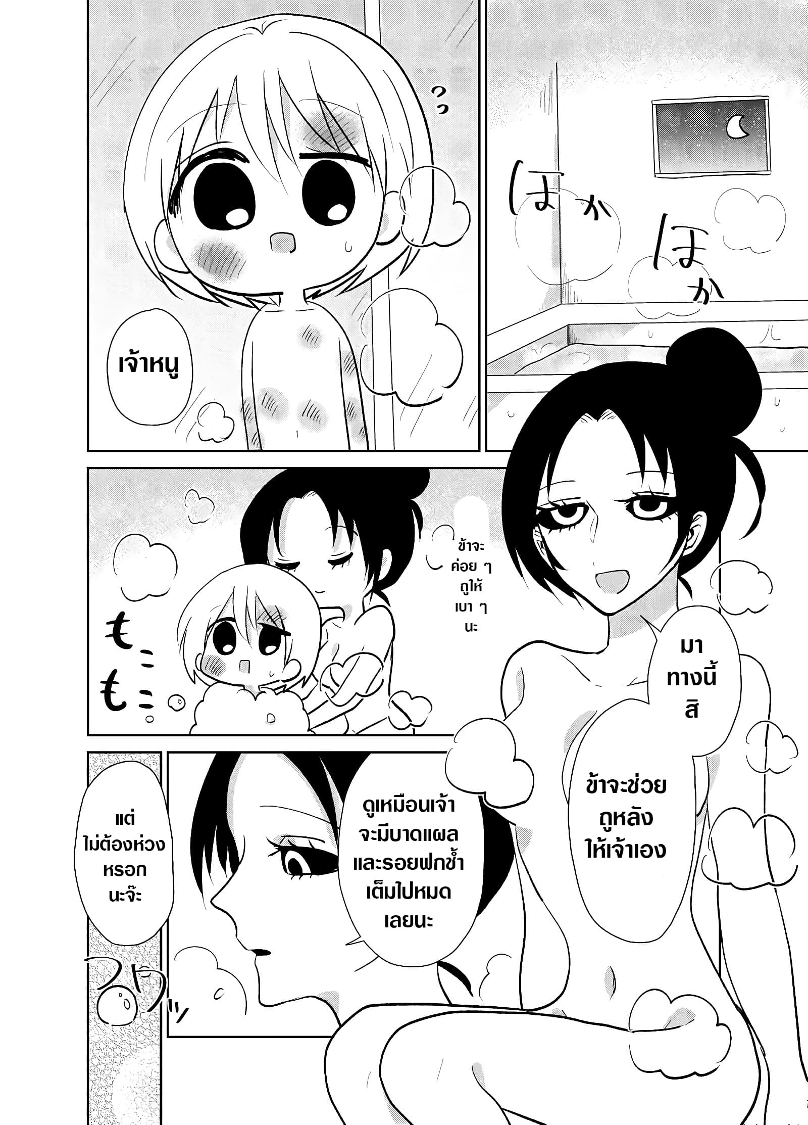 Spirited Away By The Rain Woman Youkai page 2