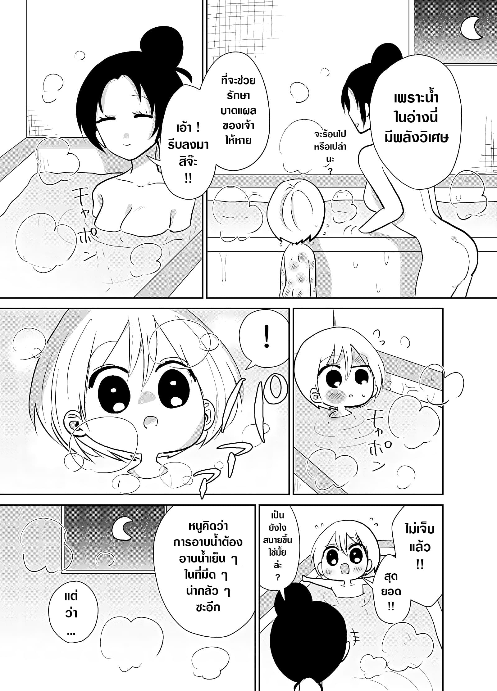 Spirited Away By The Rain Woman Youkai page 3