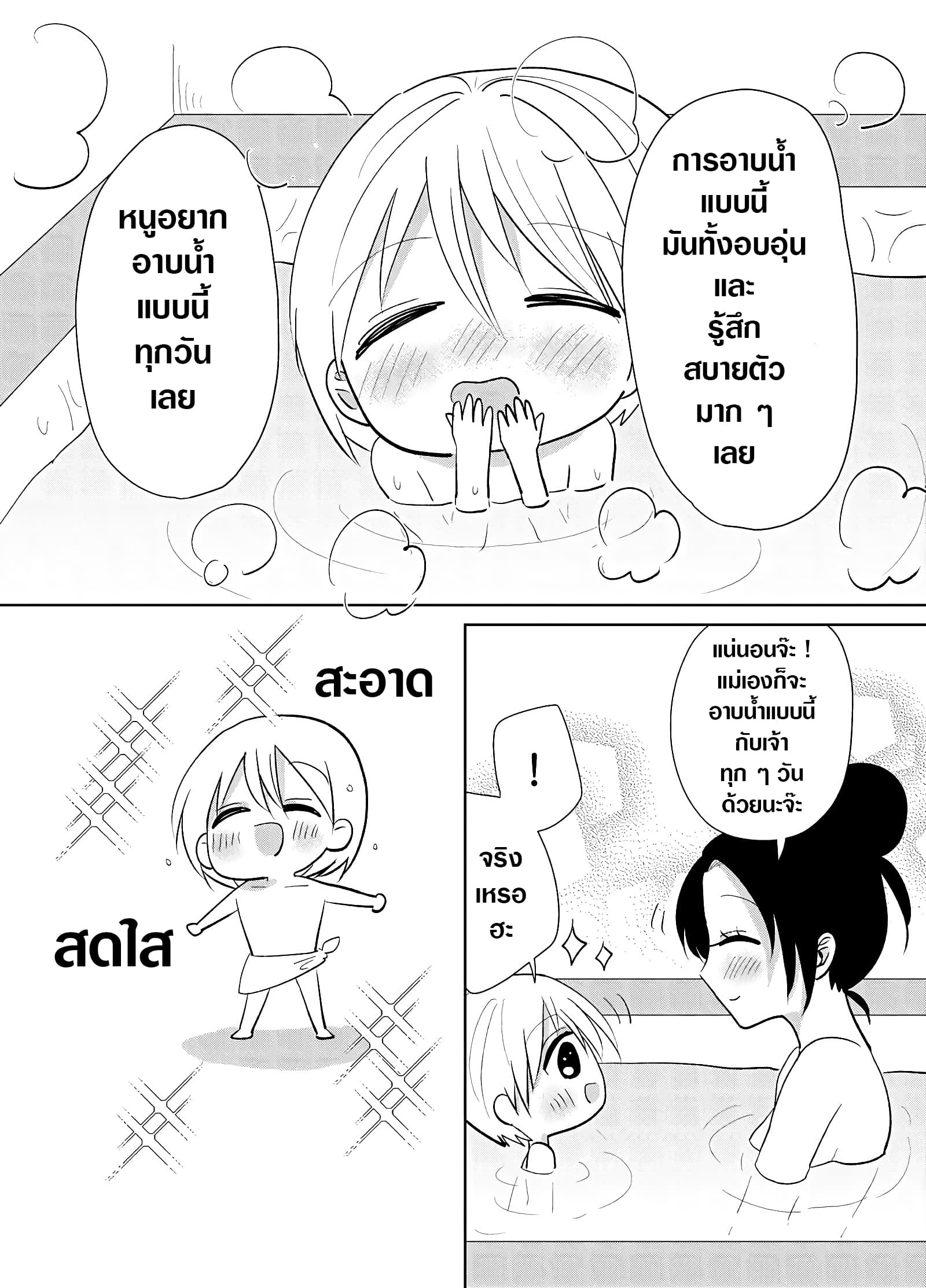 Spirited Away By The Rain Woman Youkai page 4