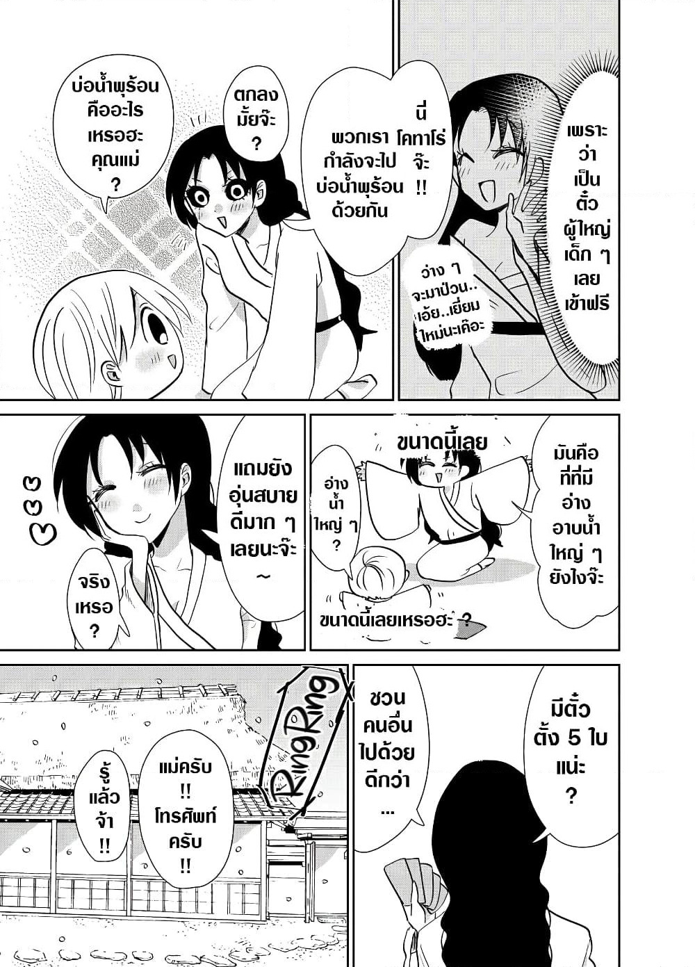 Spirited Away By The Rain Woman Youkai page 1