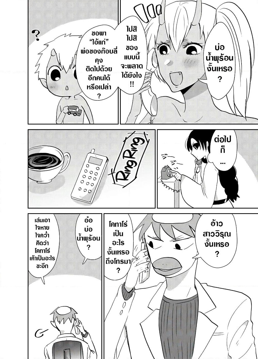 Spirited Away By The Rain Woman Youkai page 2
